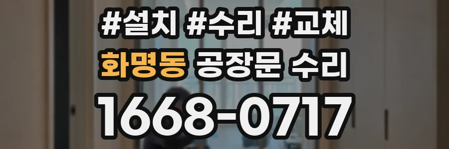 화명동 공장문 수리