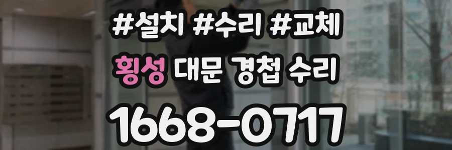 횡성 대문 경첩 수리