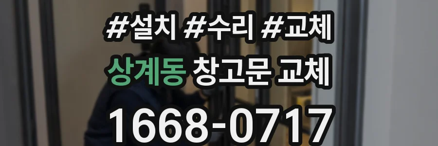 상계동 창고문 교체
