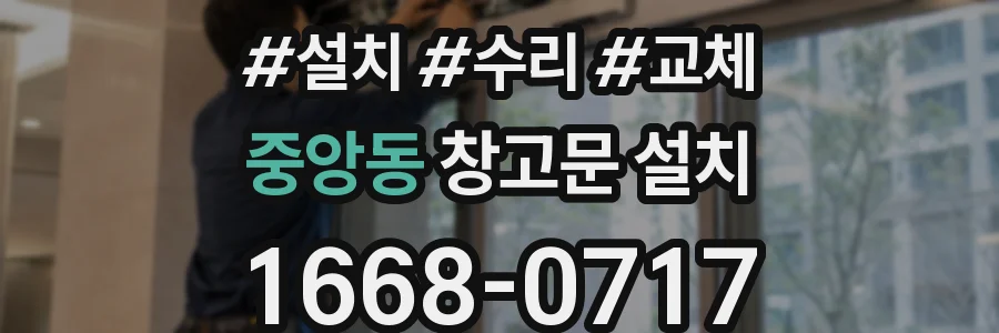 중앙동 창고문 설치