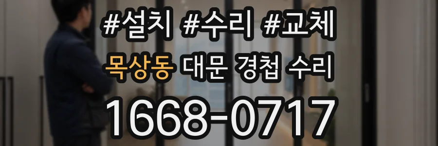 목상동 대문 경첩 수리