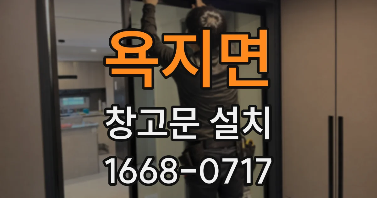 욕지면 창고문 설치