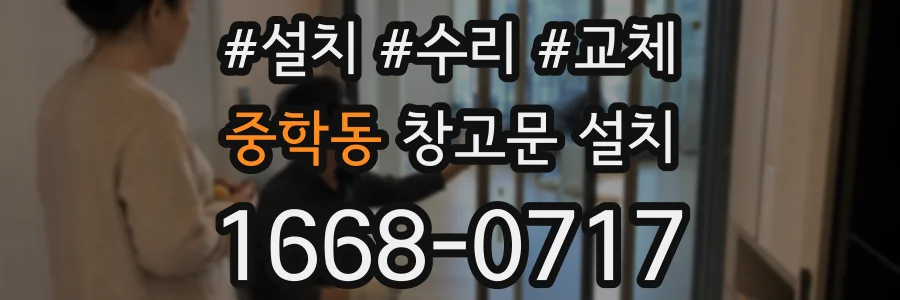 중학동 창고문 설치