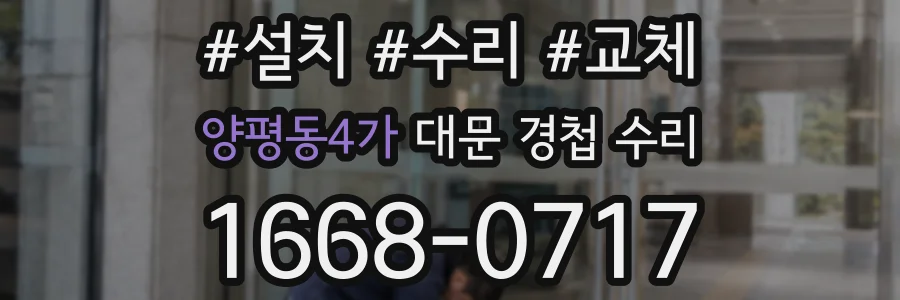 양평동4가 대문 경첩 수리