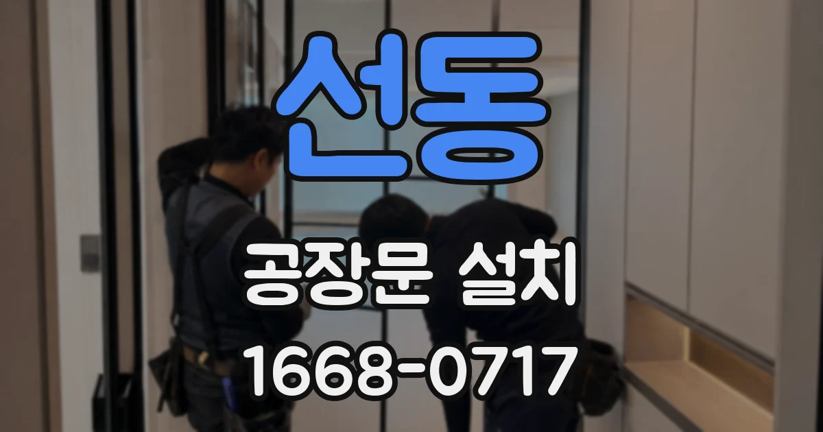 선동 공장문 설치