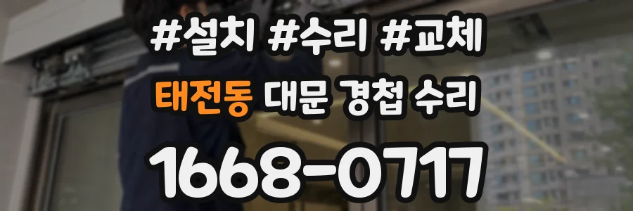 태전동 대문 경첩 수리