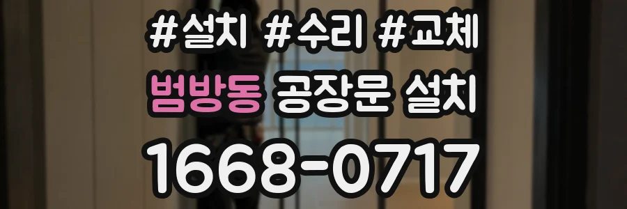 범방동 공장문 설치