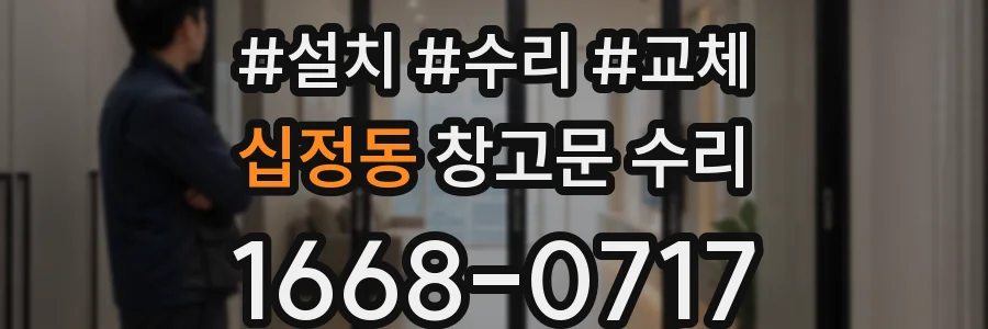 십정동 창고문 수리