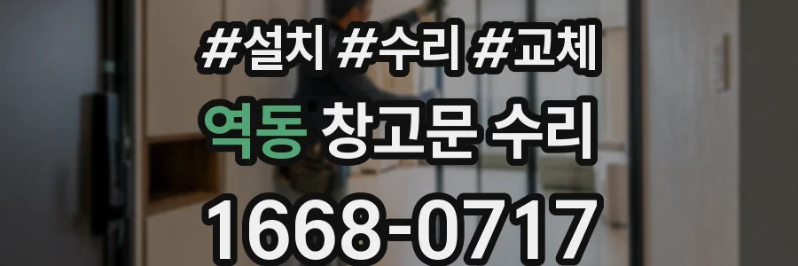 역동 창고문 수리