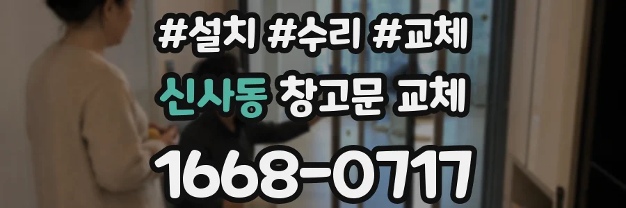 신사동 창고문 교체