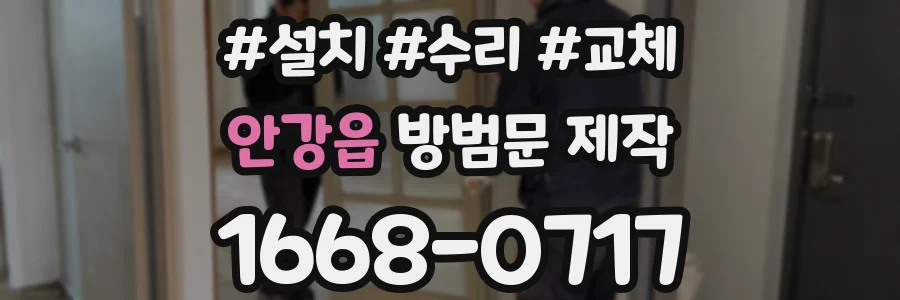 안강읍 방범문 제작