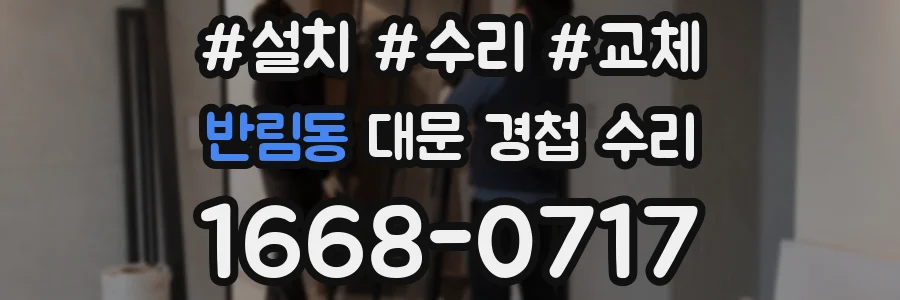 반림동 대문 경첩 수리