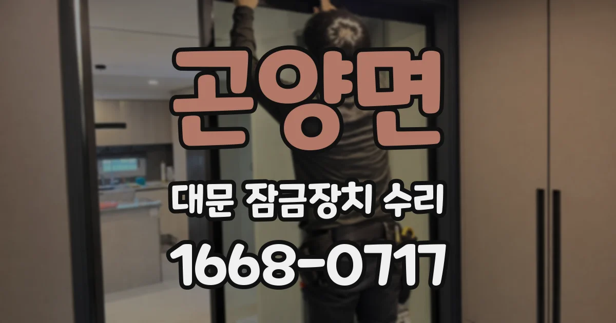 곤양면 대문 잠금장치 수리
