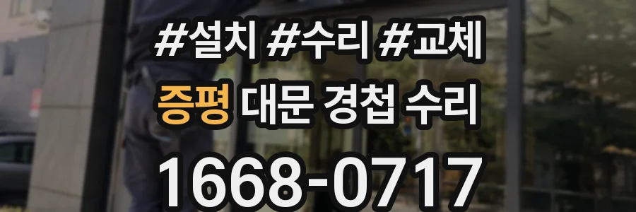 증평 대문 경첩 수리