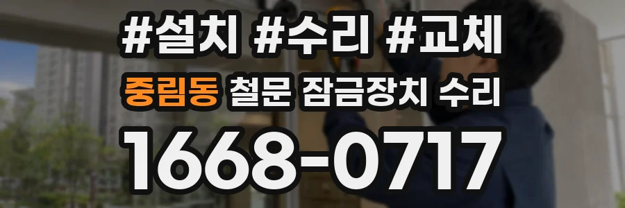 중림동 철문 잠금장치 수리
