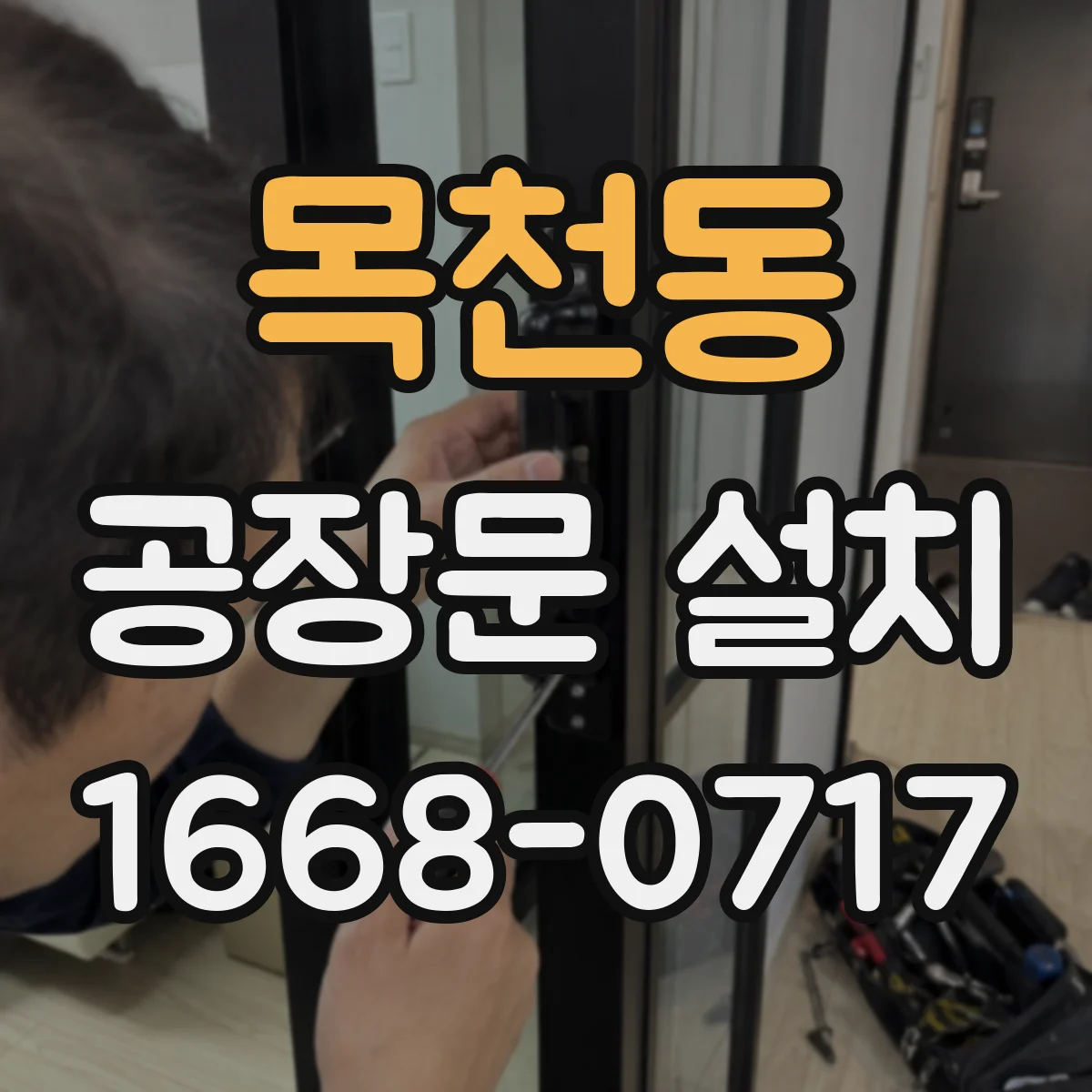목천동 공장문 설치