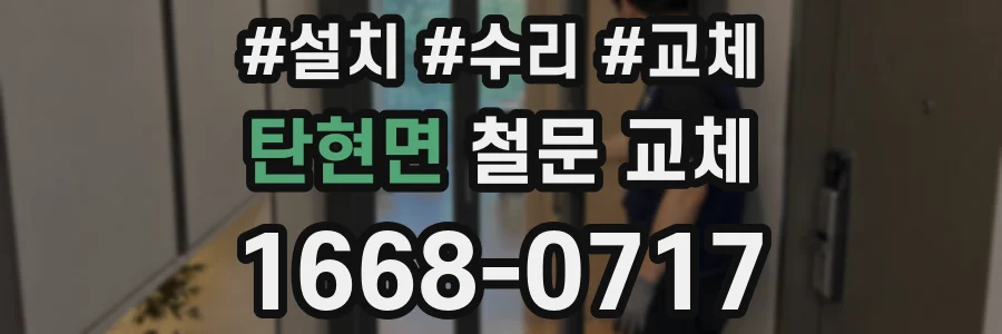 탄현면 철문 교체