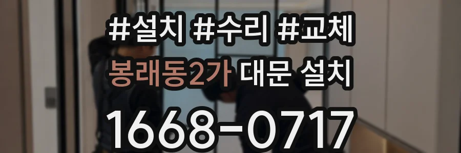 봉래동2가 대문 설치