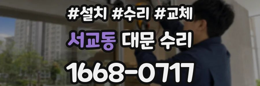 서교동 대문 수리
