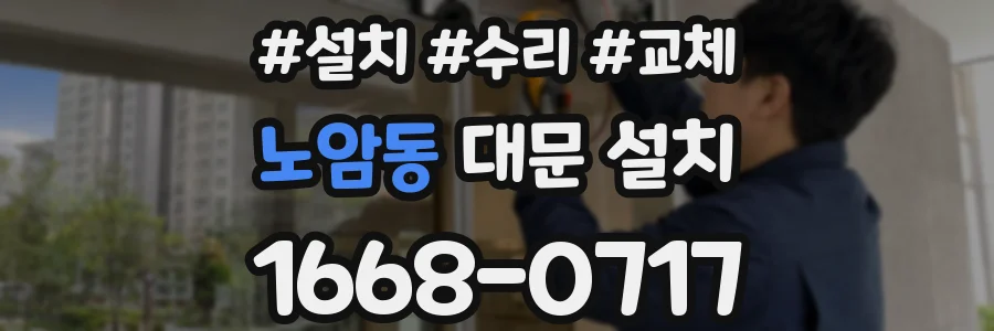 노암동 대문 설치