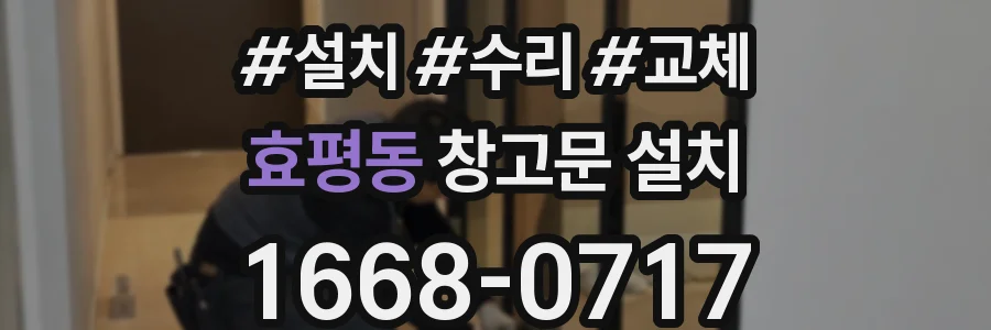 효평동 창고문 설치