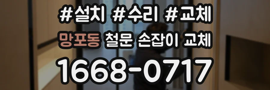 망포동 철문 손잡이 교체