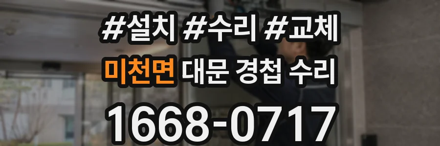 미천면 대문 경첩 수리