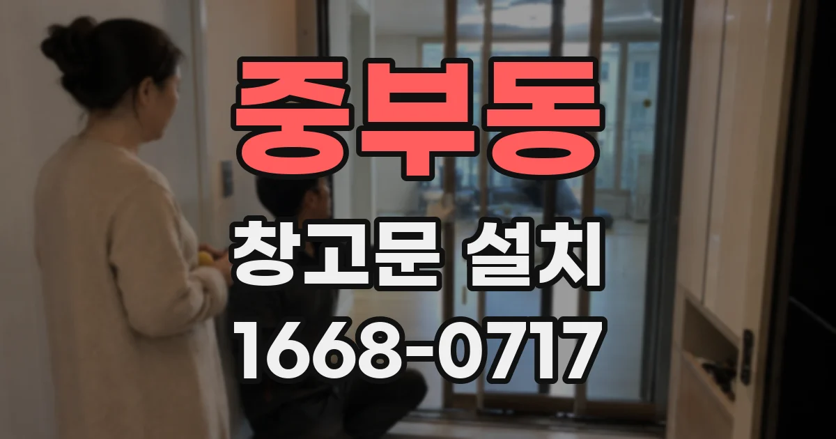 중부동 창고문 설치