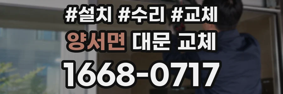 양서면 대문 교체