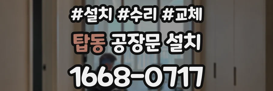 탑동 공장문 설치