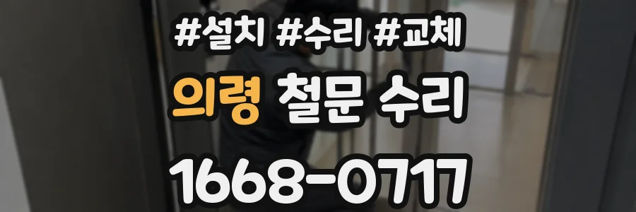 의령 철문 수리