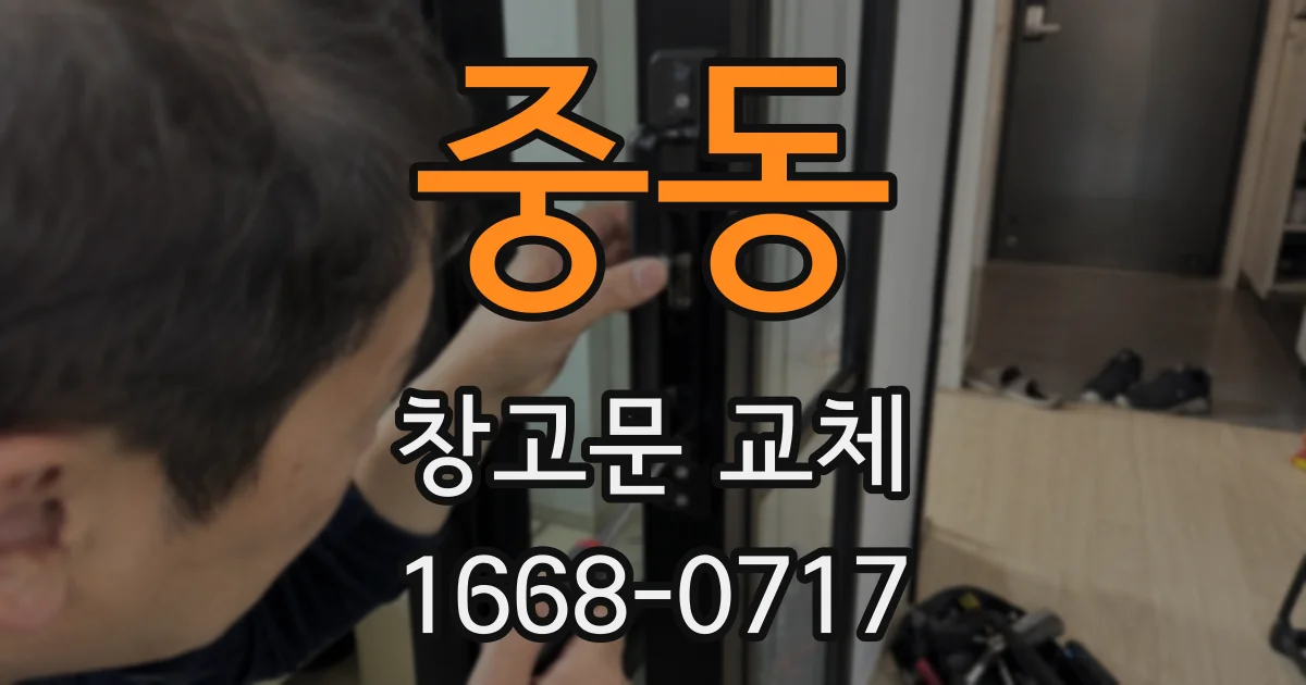 중동 창고문 교체