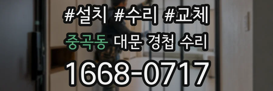 중곡동 대문 경첩 수리
