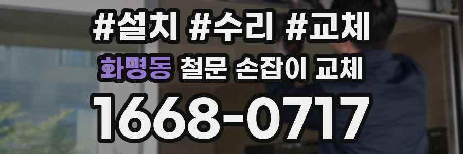화명동 철문 손잡이 교체