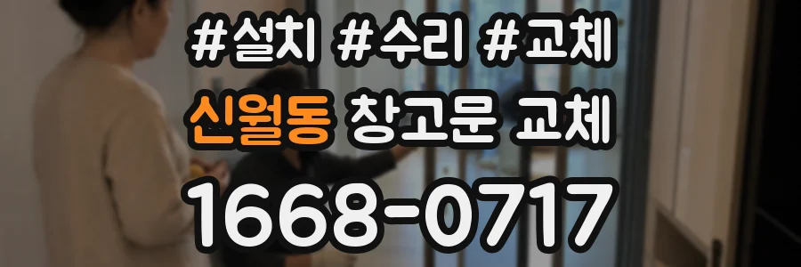 신월동 창고문 교체