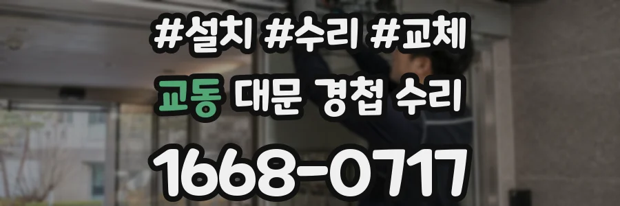 교동 대문 경첩 수리