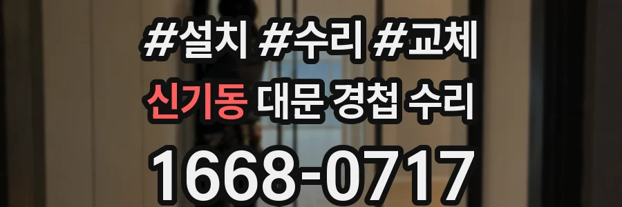신기동 대문 경첩 수리