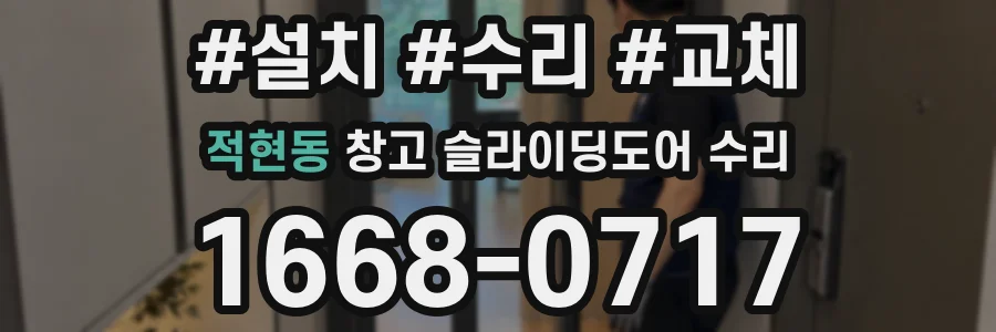 적현동 창고 슬라이딩도어 수리