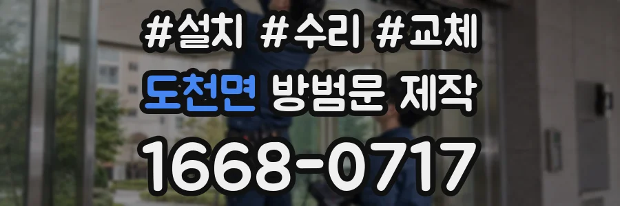 도천면 방범문 제작
