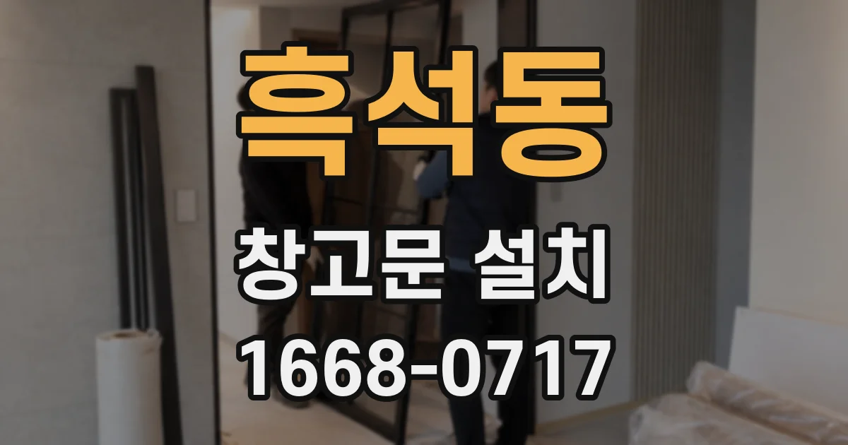 흑석동 창고문 설치