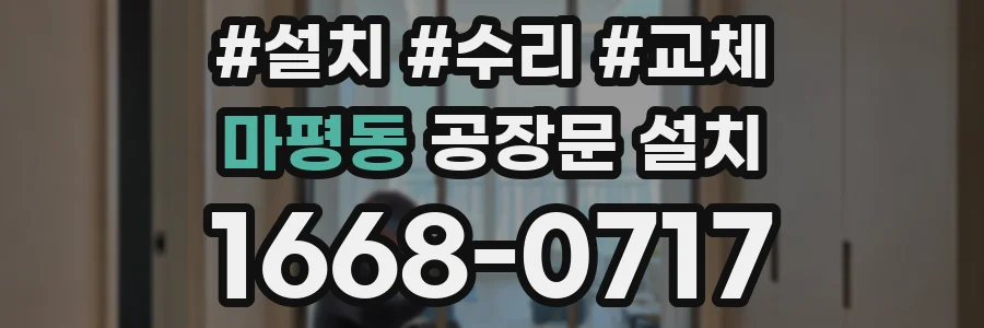 마평동 공장문 설치