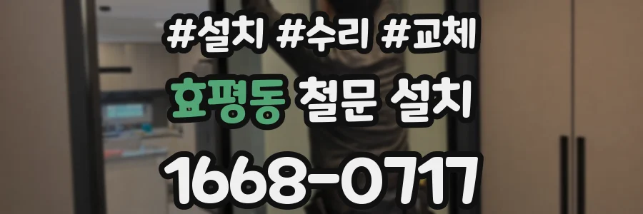 효평동 철문 설치