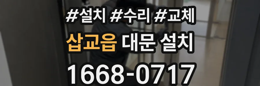 삽교읍 대문 설치
