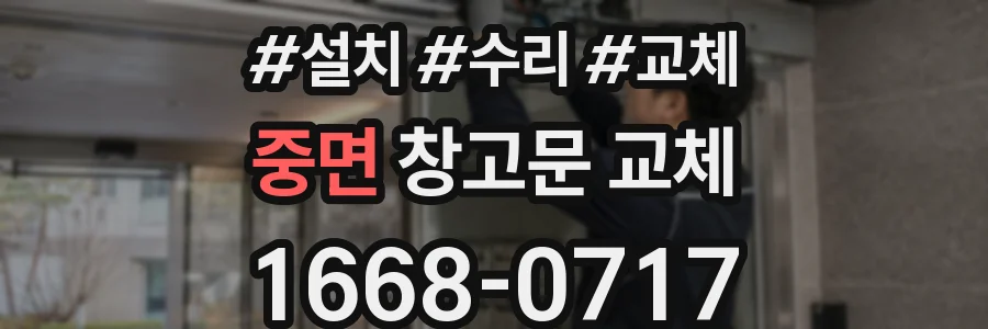 중면 창고문 교체