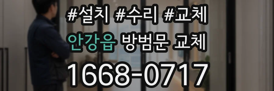 안강읍 방범문 교체