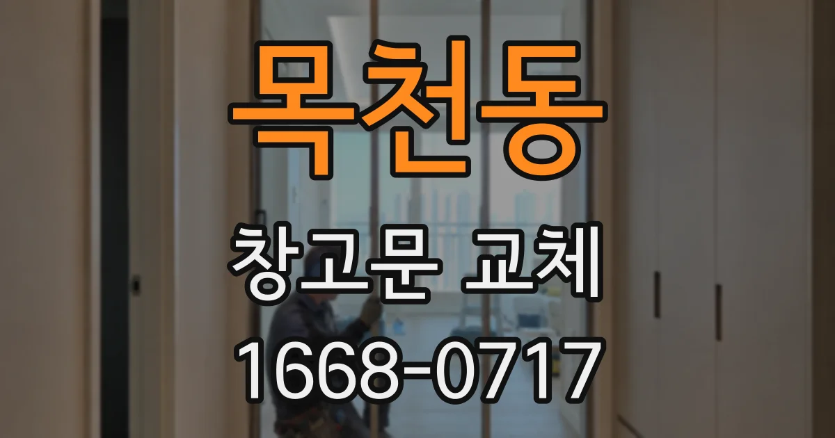 목천동 창고문 교체