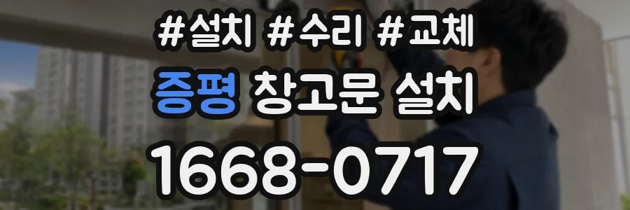 증평 창고문 설치