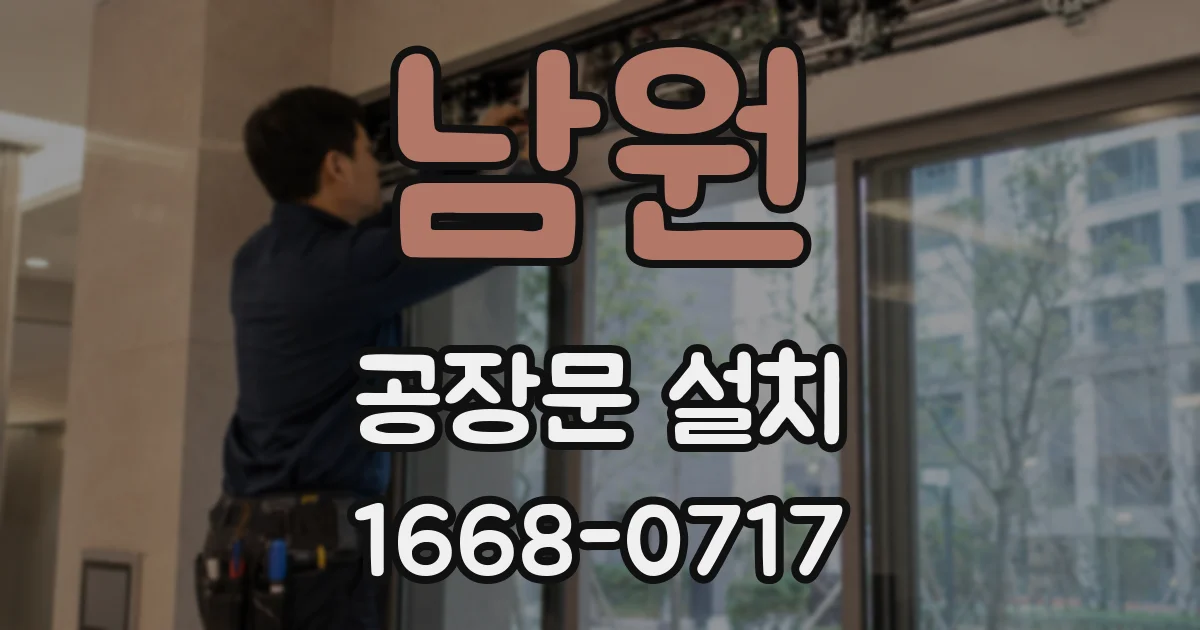 남원 공장문 설치
