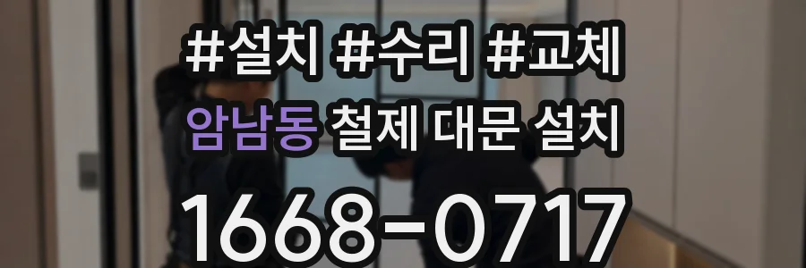 암남동 철제 대문 설치
