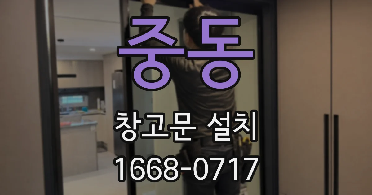 중동 창고문 설치